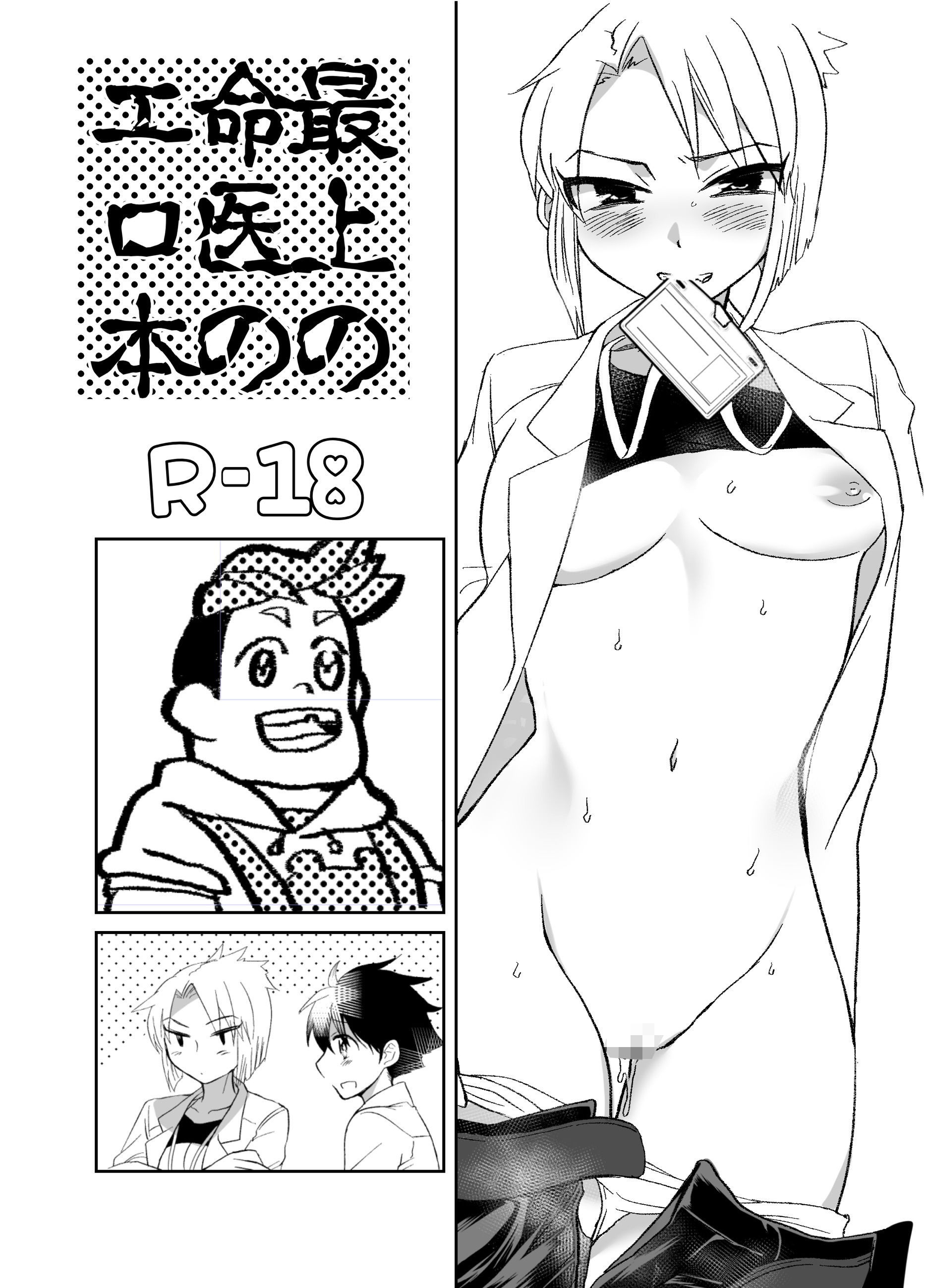 Doctor.seX/マイクロビキニホスピタル/最上の●医のエロ本/性癖サ●デー1号 サンプル8ページ目