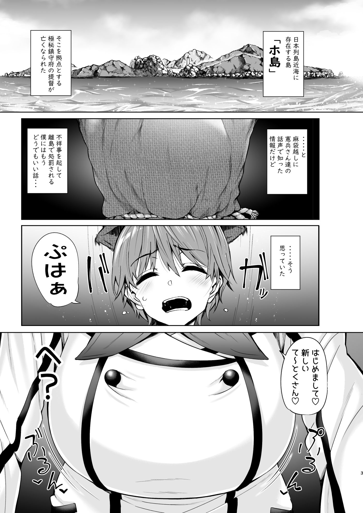 いつでもあなたのオナホ艦 サンプル1ページ目