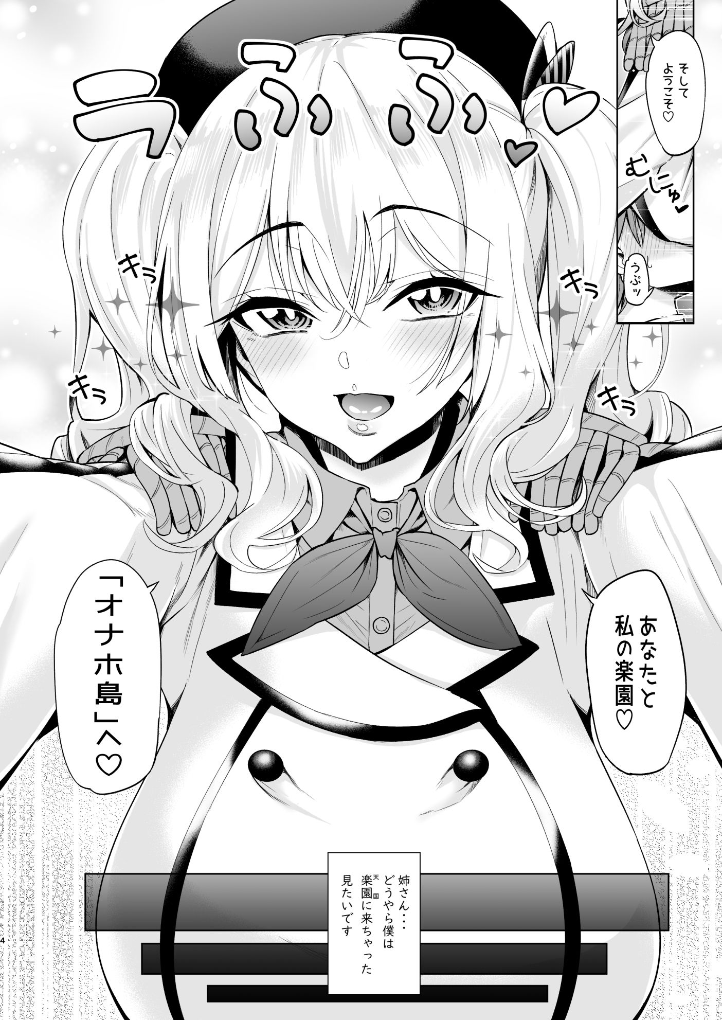 いつでもあなたのオナホ艦 サンプル2ページ目