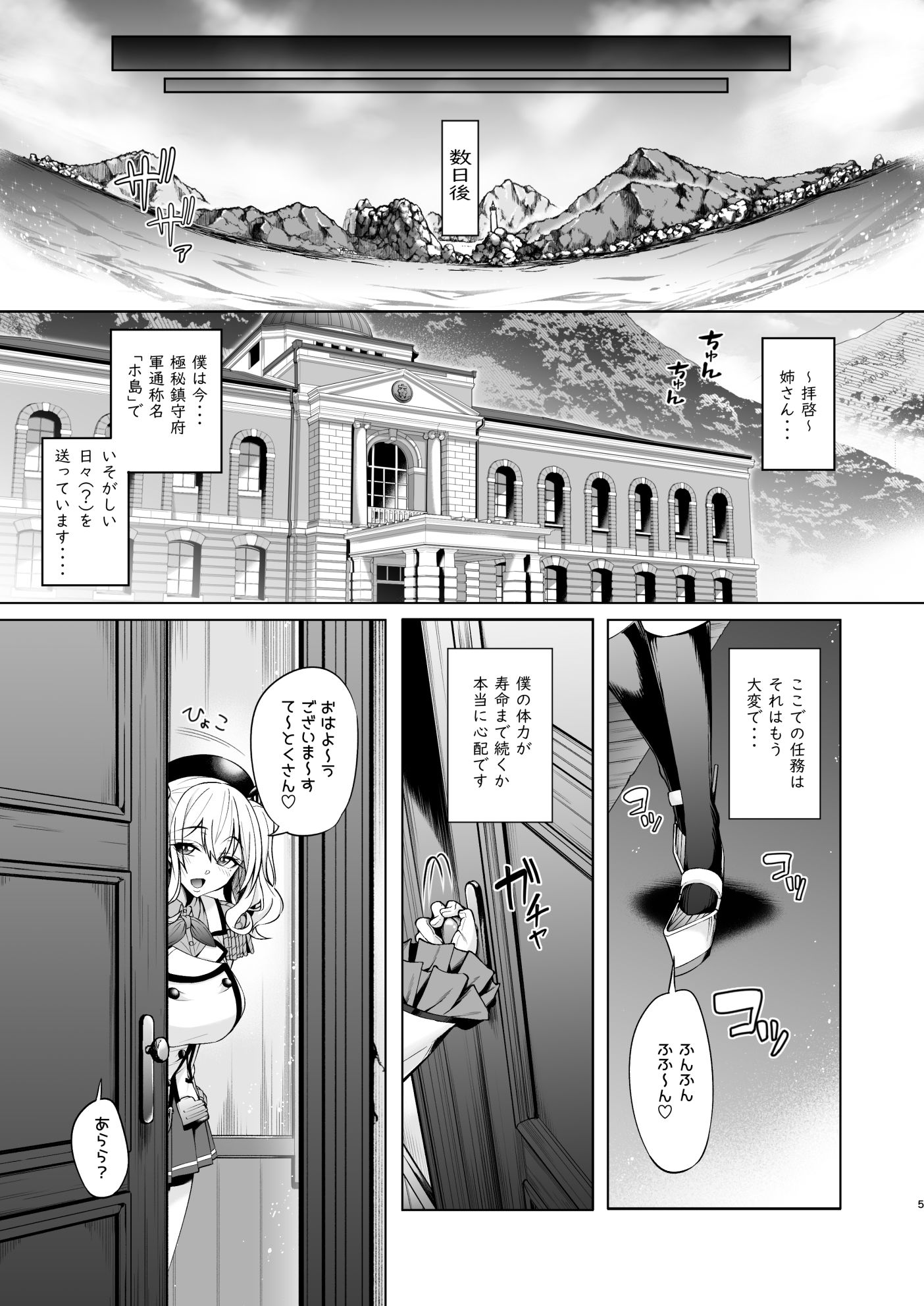 いつでもあなたのオナホ艦 サンプル3ページ目