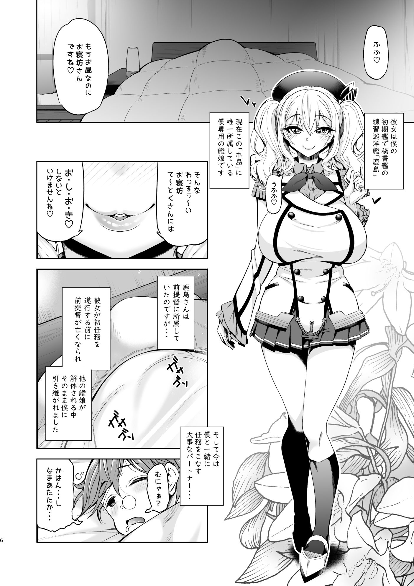 いつでもあなたのオナホ艦 サンプル4ページ目