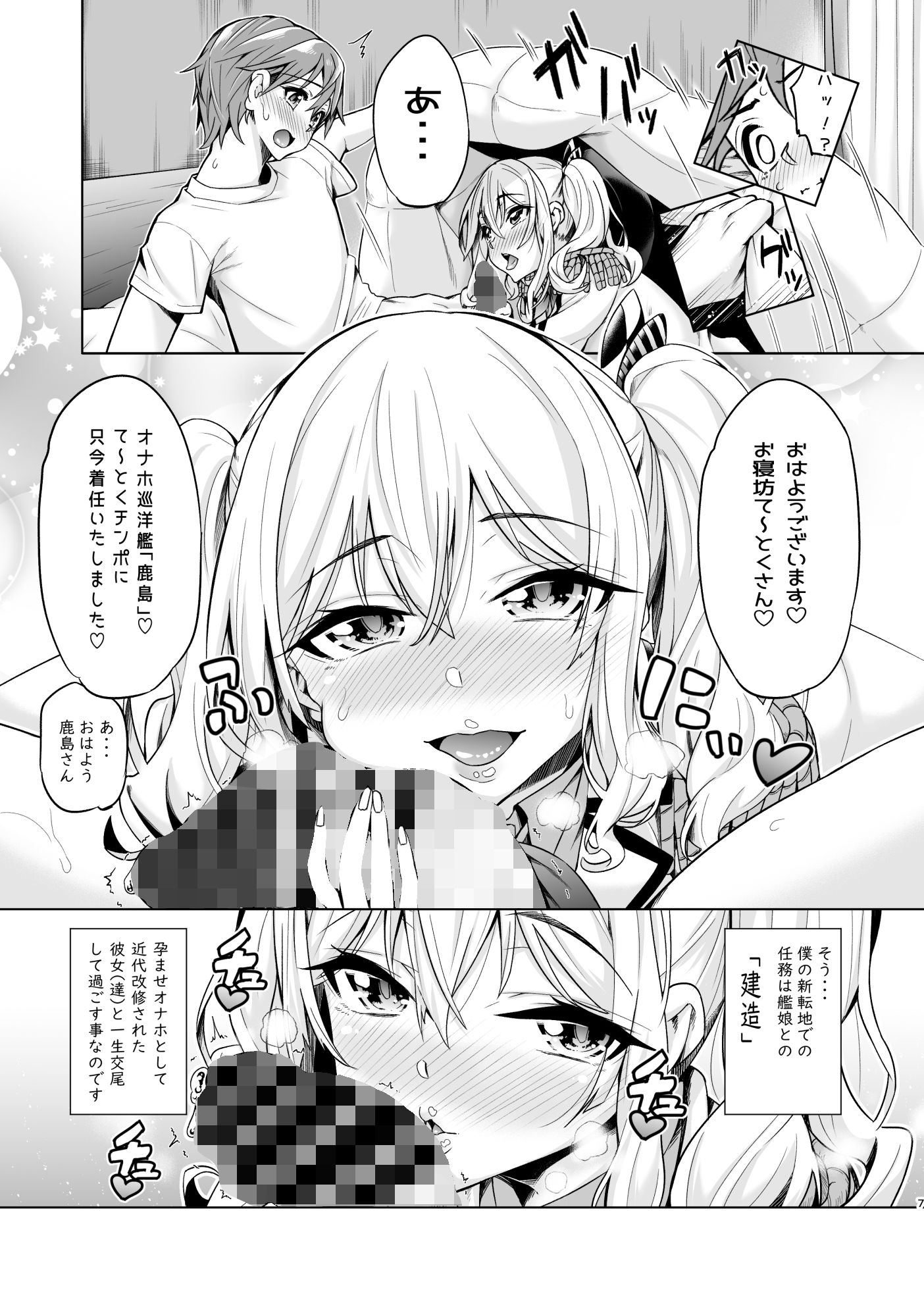 いつでもあなたのオナホ艦 サンプル5ページ目