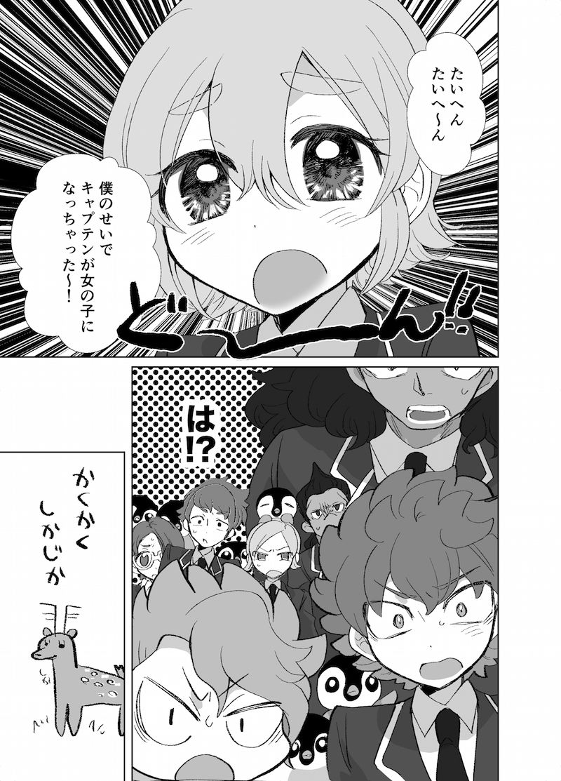 突然のサプライズ谷間/夜風のしわざ サンプル2ページ目