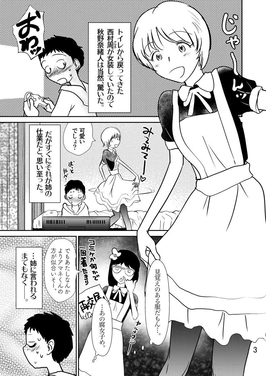 バイセク×姉弟 サンプル2ページ目