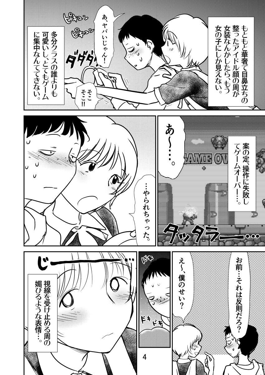 バイセク×姉弟 サンプル3ページ目