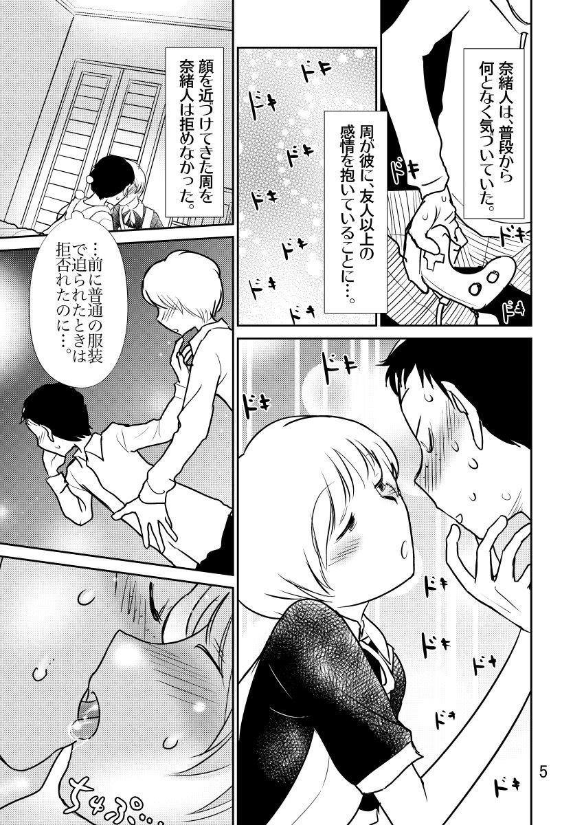 バイセク×姉弟 サンプル4ページ目