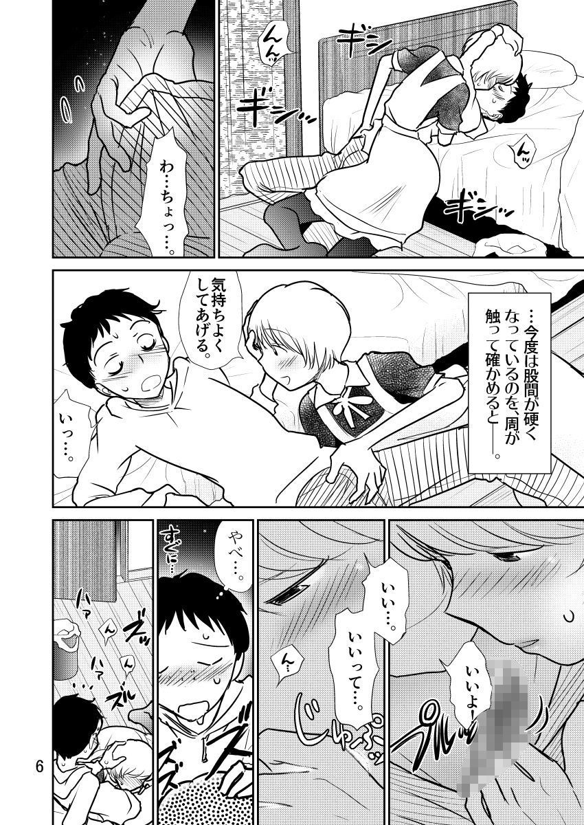 バイセク×姉弟 サンプル5ページ目