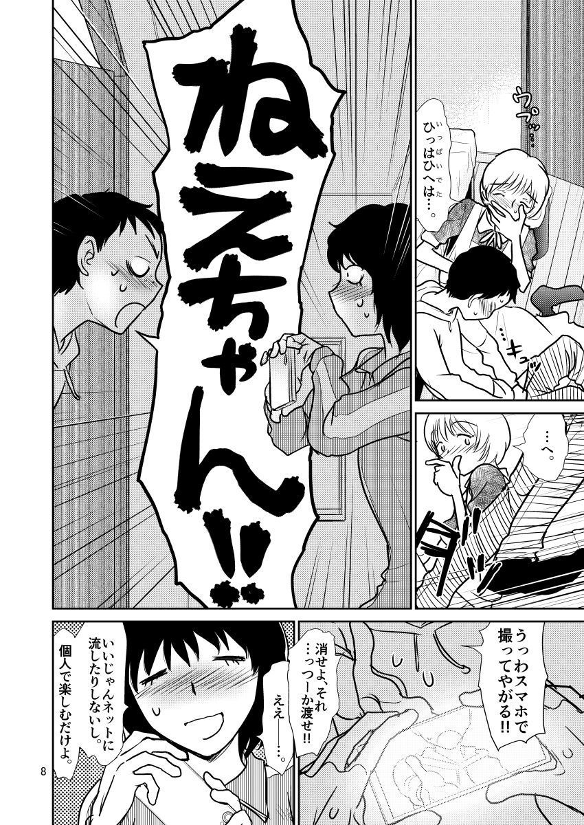 バイセク×姉弟 サンプル7ページ目
