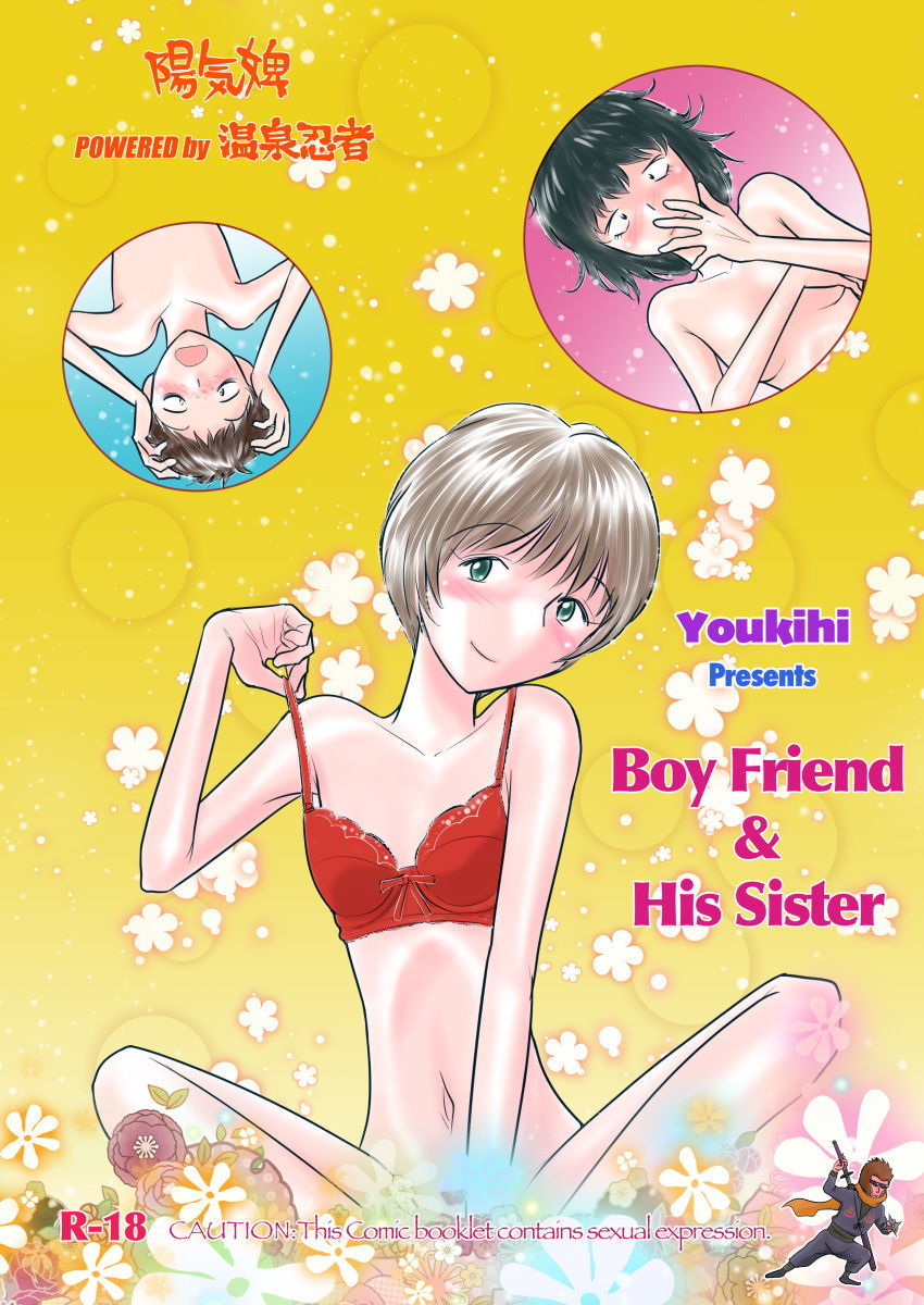 バイセク×姉弟 サンプル8ページ目