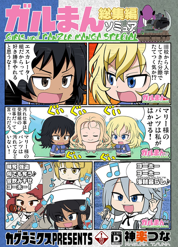 ガルまん総集編ソミュア サンプル1ページ目