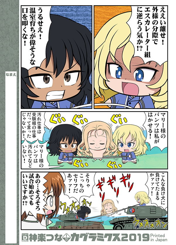 ガルまん総集編ソミュア サンプル2ページ目