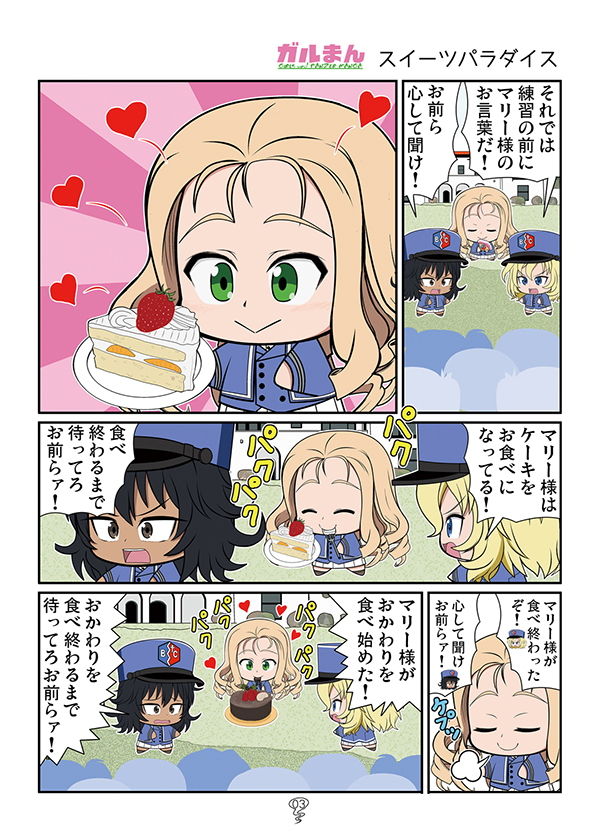 ガルまん総集編ソミュア サンプル3ページ目