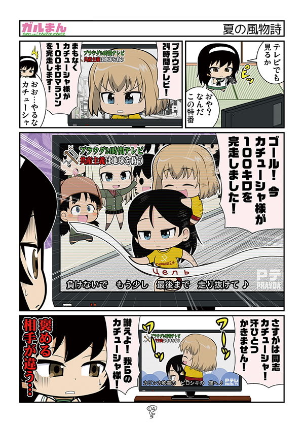ガルまん総集編ソミュア サンプル4ページ目