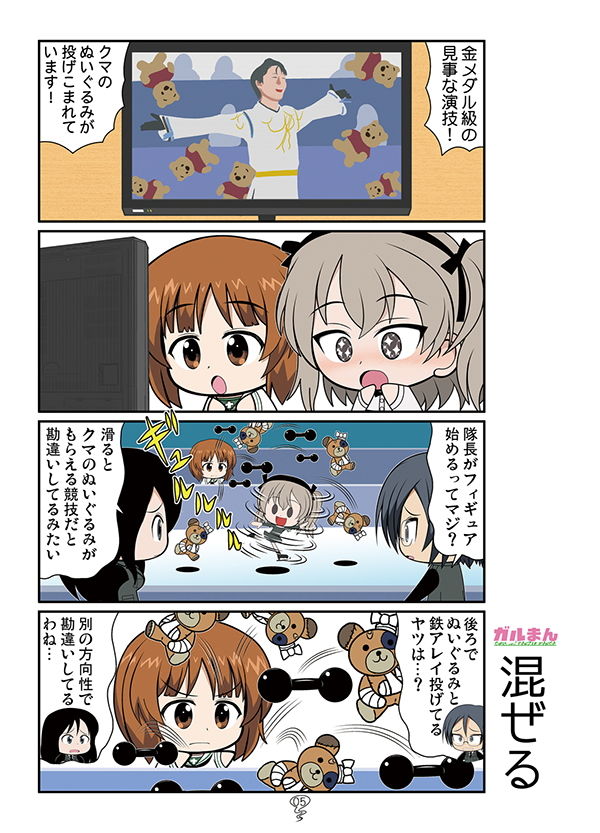 ガルまん総集編ソミュア サンプル5ページ目