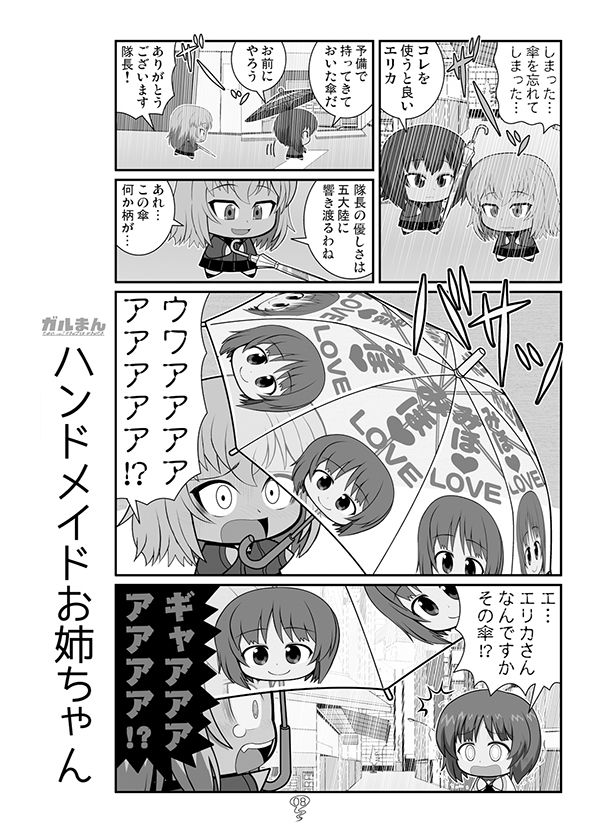 ガルまん総集編ソミュア サンプル6ページ目