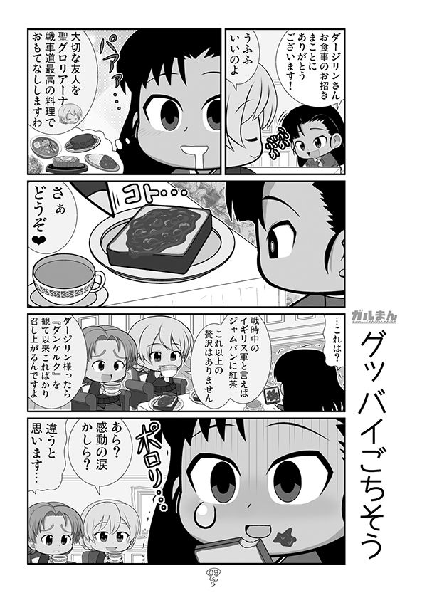 ガルまん総集編ソミュア サンプル7ページ目