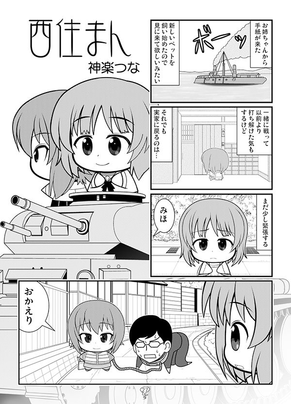 ガルまん総集編ソミュア サンプル8ページ目