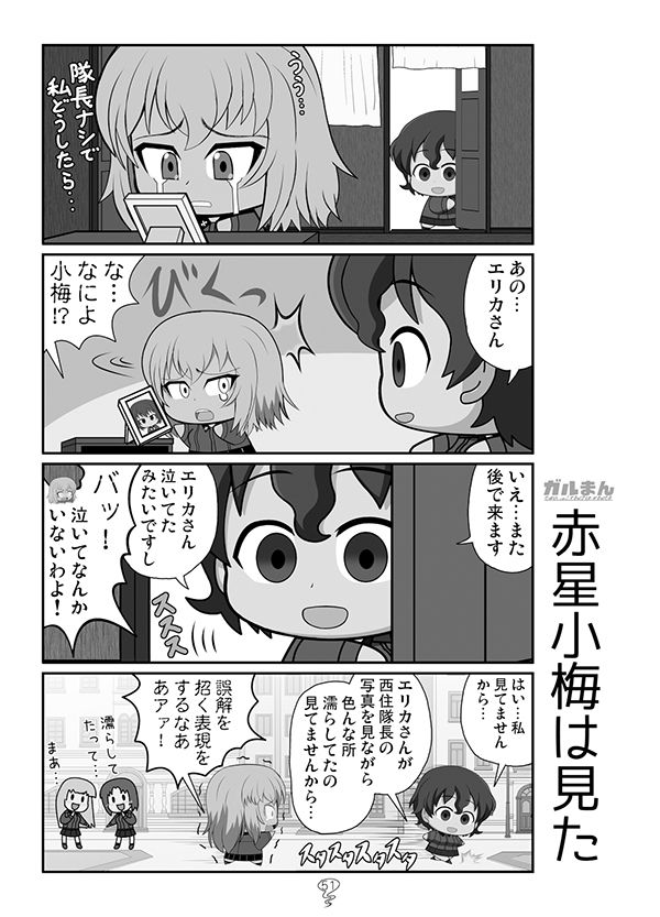 ガルまん総集編ソミュア サンプル9ページ目