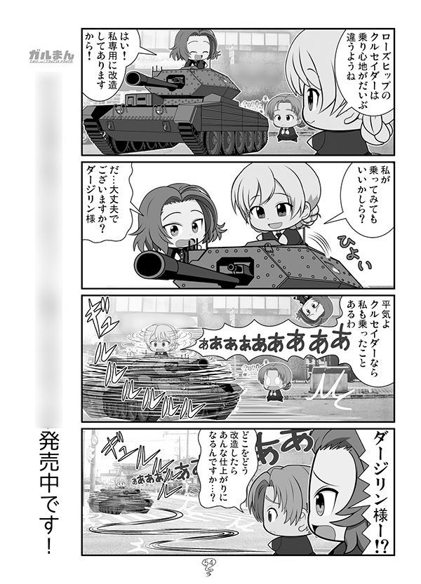 ガルまん総集編ソミュア サンプル10ページ目