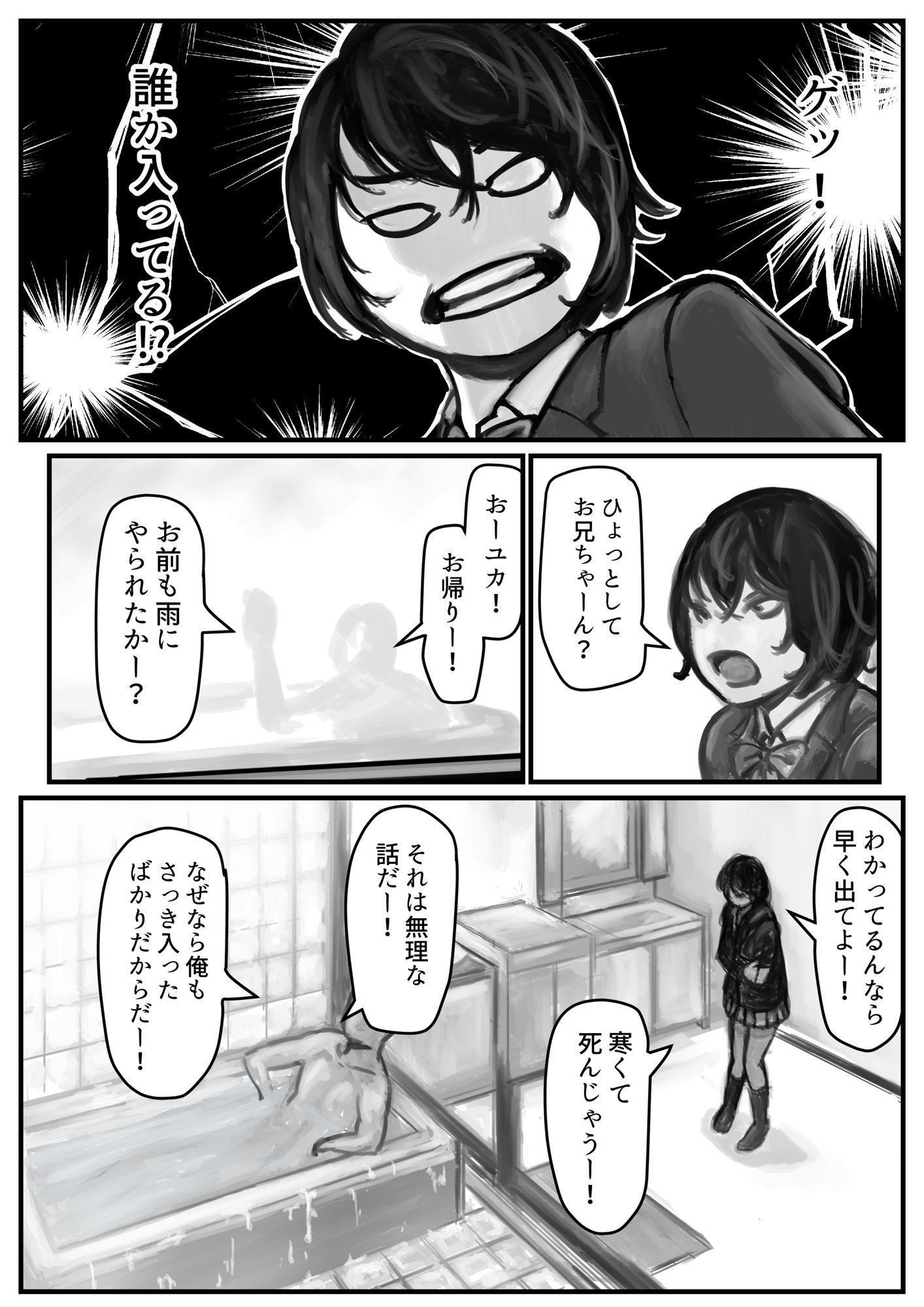 お兄ちゃんにお風呂でイかされちゃった！ サンプル2ページ目