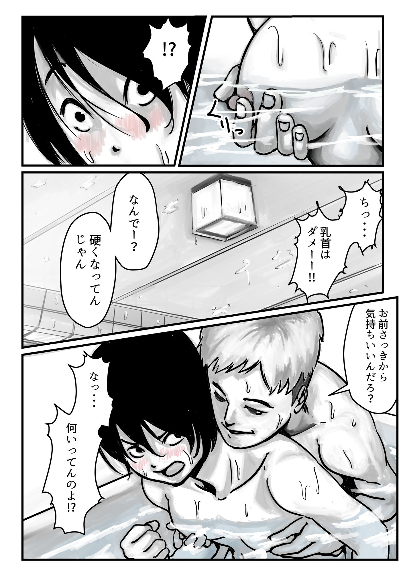 お兄ちゃんにお風呂でイかされちゃった！ サンプル5ページ目