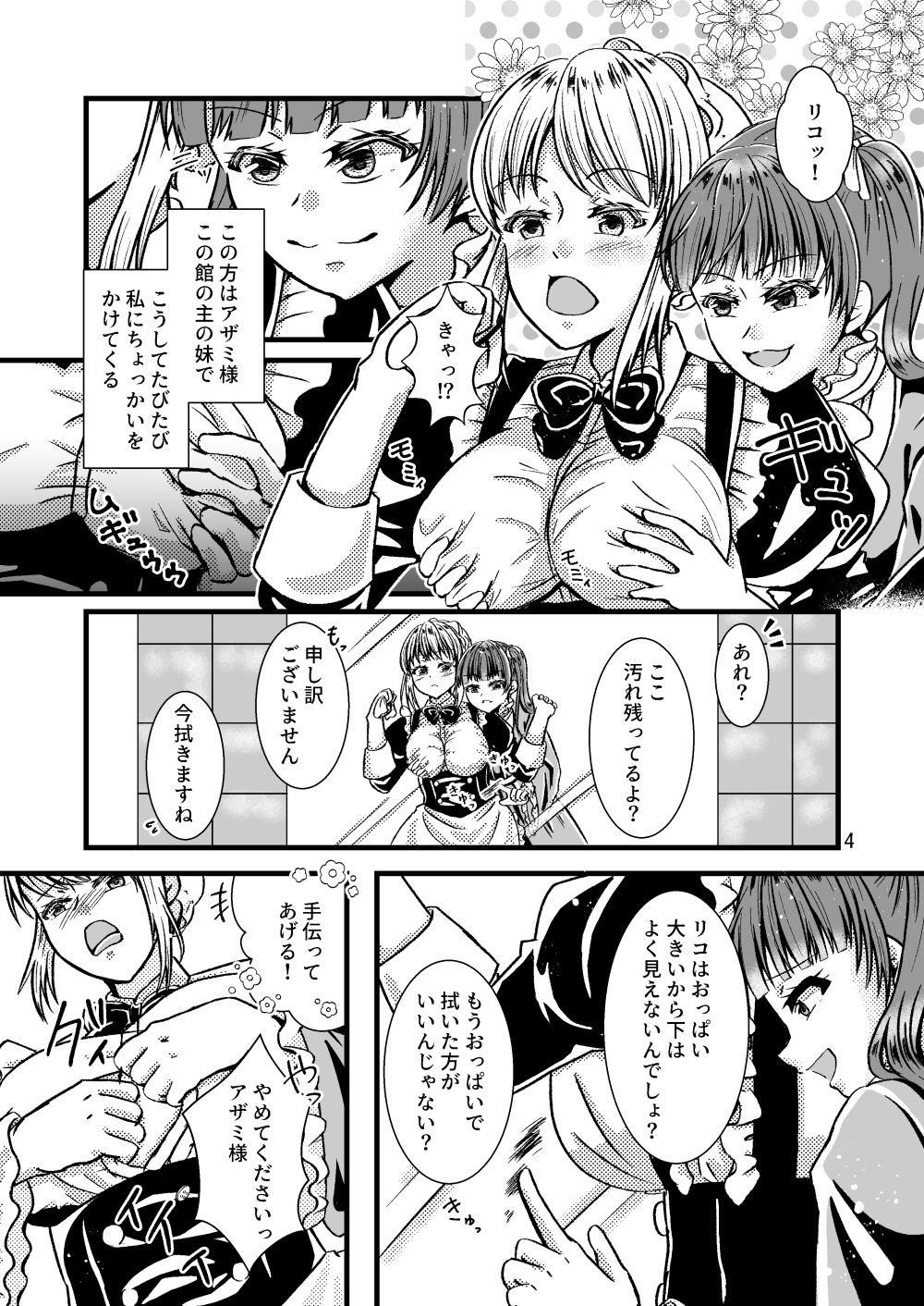 その窓、おっぱいで拭いてよ。 サンプル2ページ目