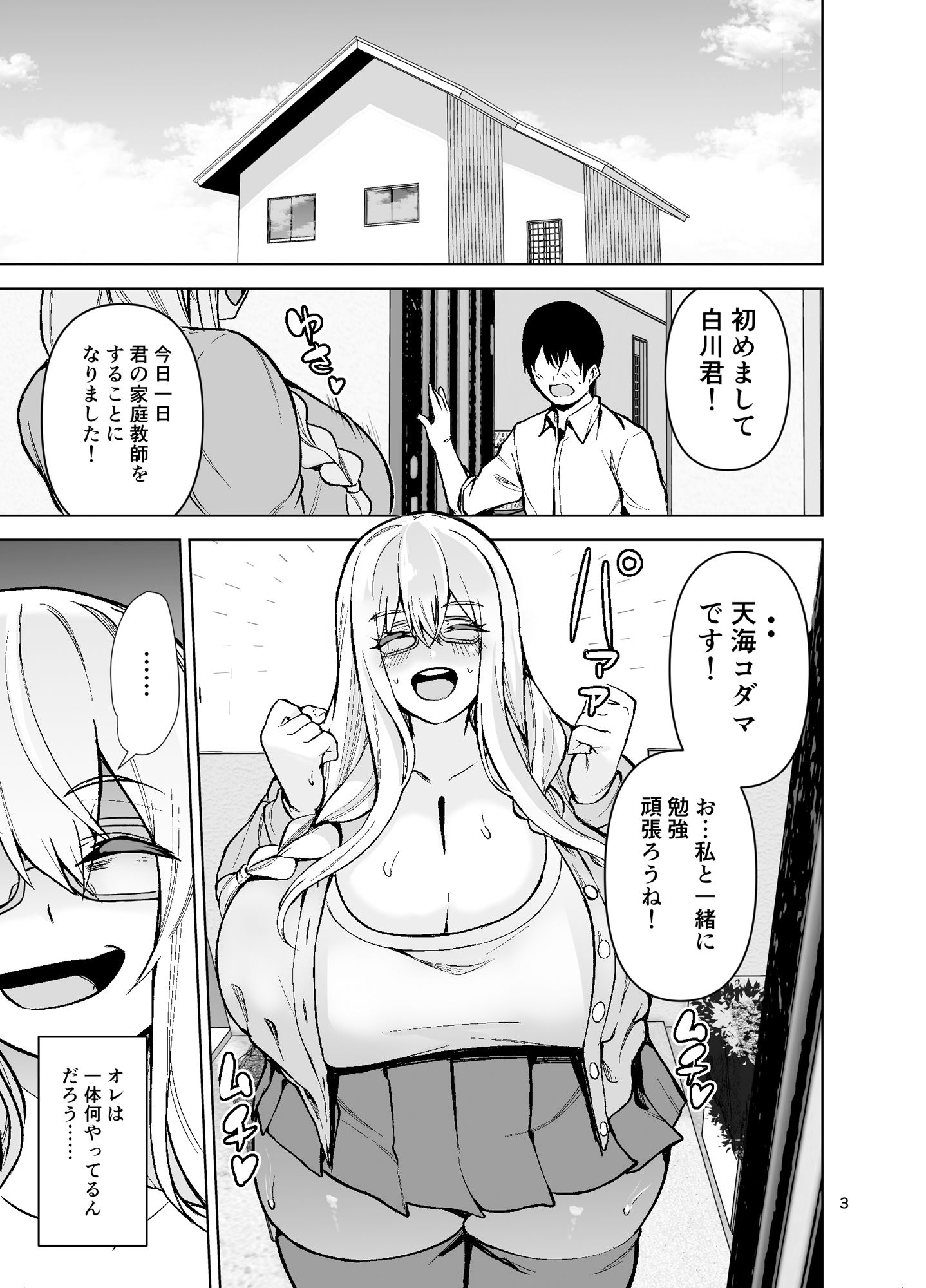 TS娘コダマちゃんとH！その3 サンプル1ページ目