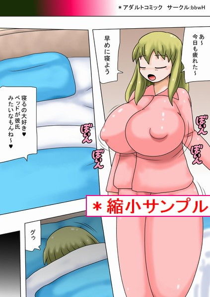 しかしベッドはキモオタだった！ サンプル1ページ目