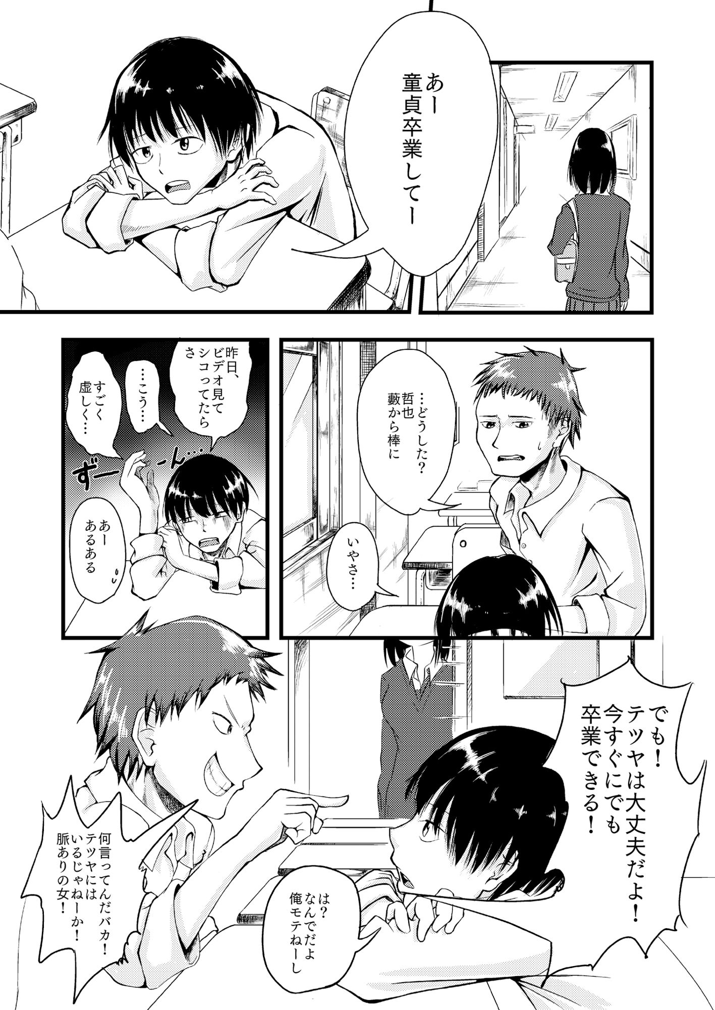 ルックアットミー！ サンプル2ページ目