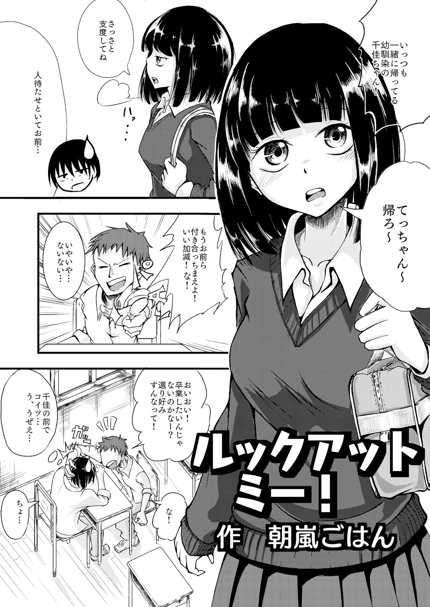 ルックアットミー！ サンプル3ページ目