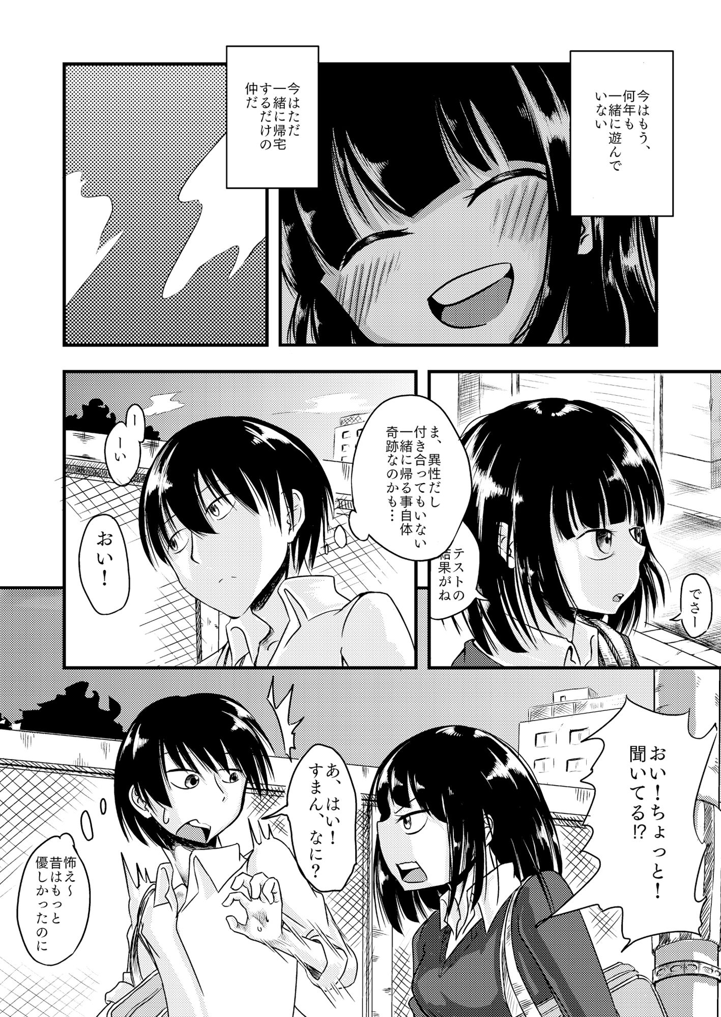 ルックアットミー！ サンプル5ページ目