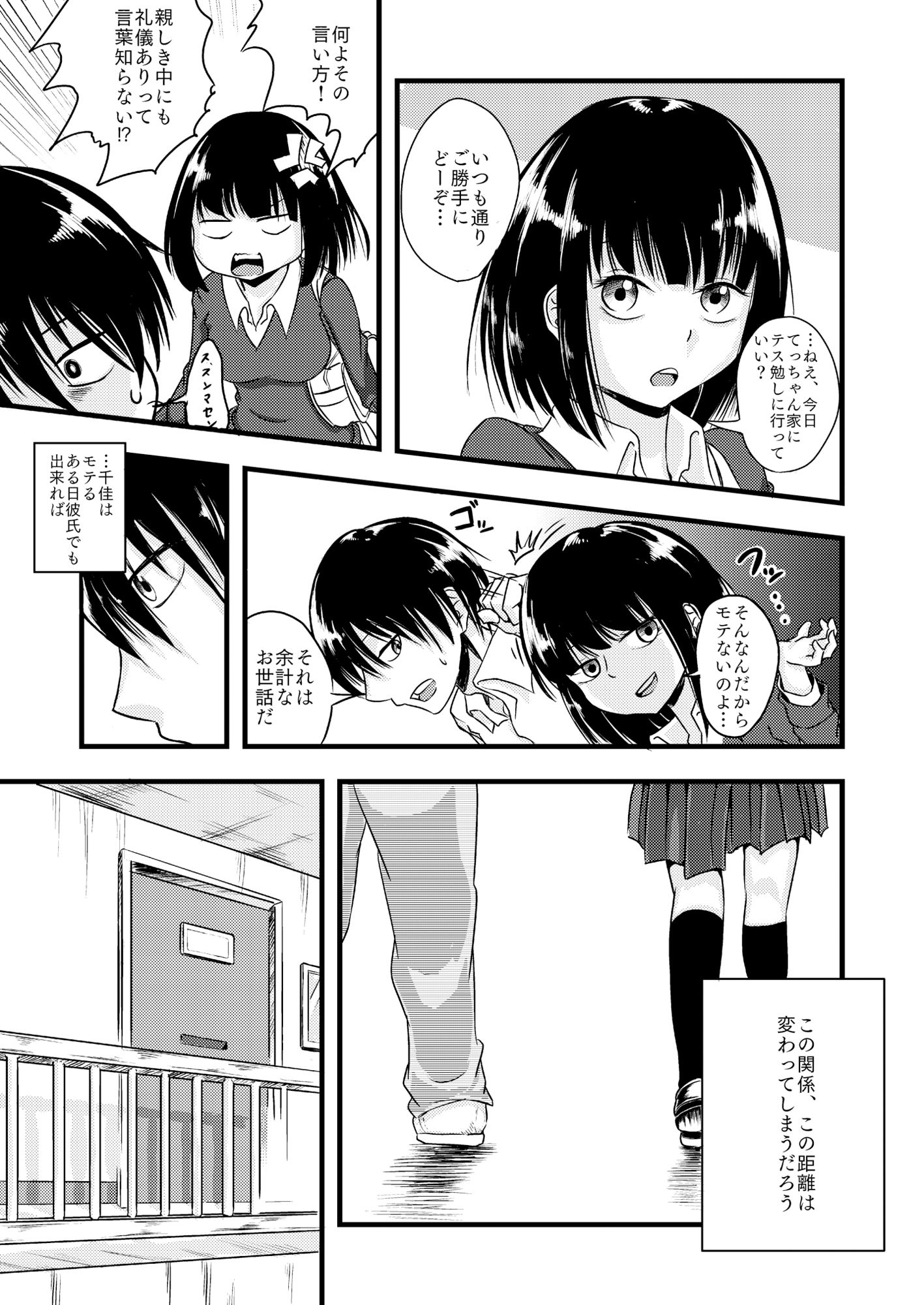 ルックアットミー！ サンプル6ページ目