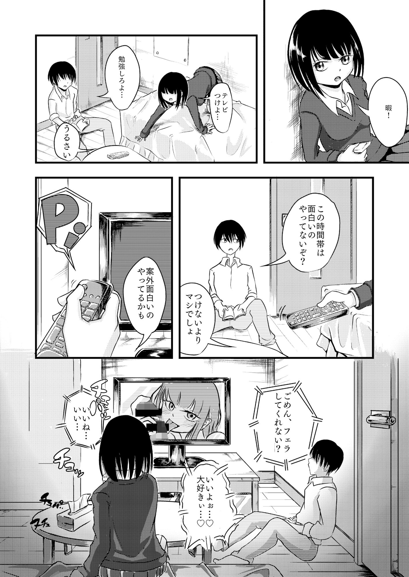 ルックアットミー！ サンプル7ページ目