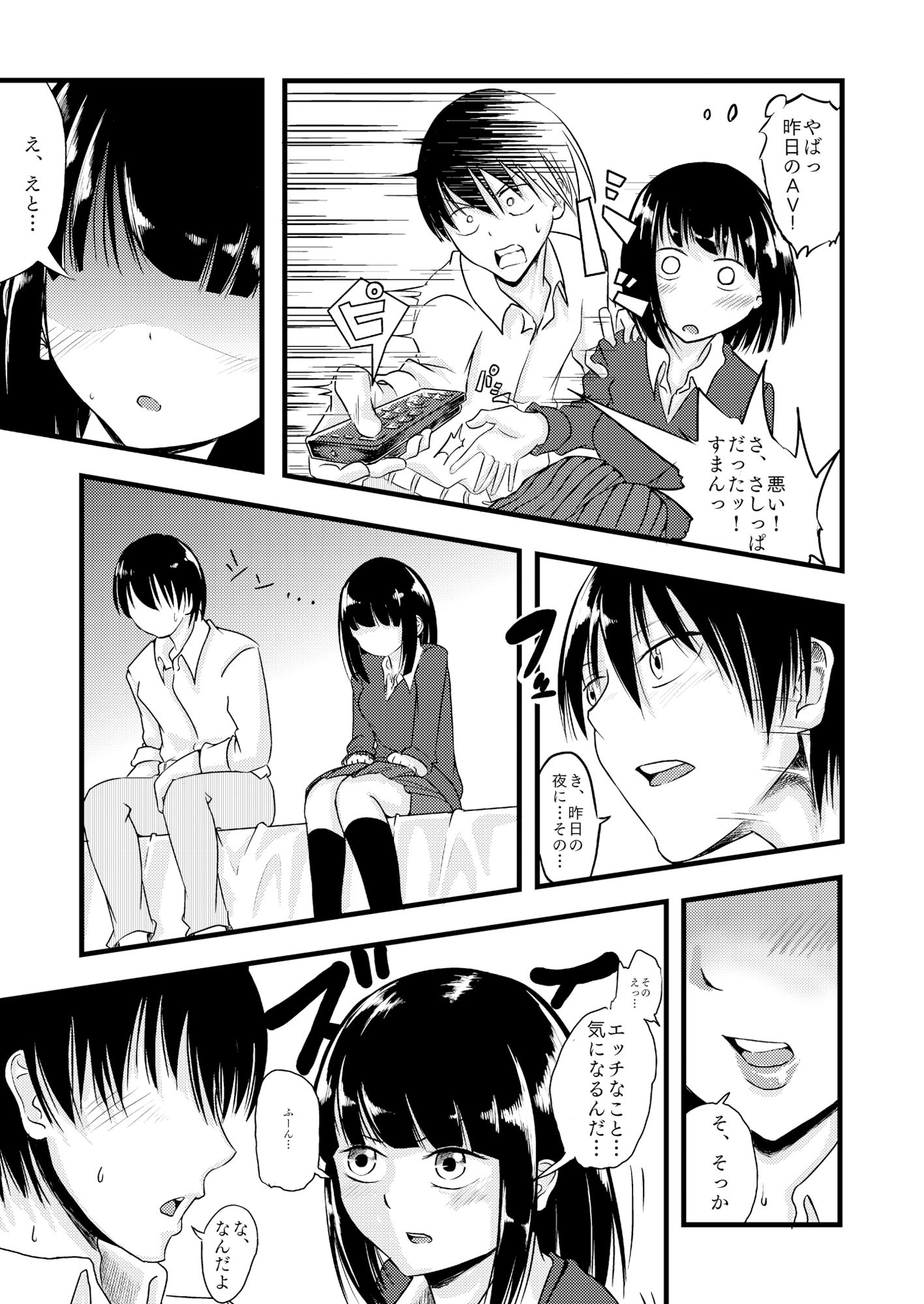 ルックアットミー！ サンプル8ページ目