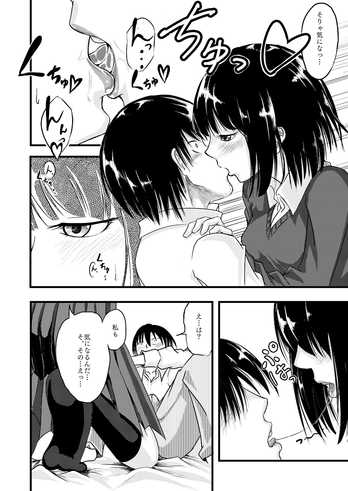 ルックアットミー！ サンプル9ページ目