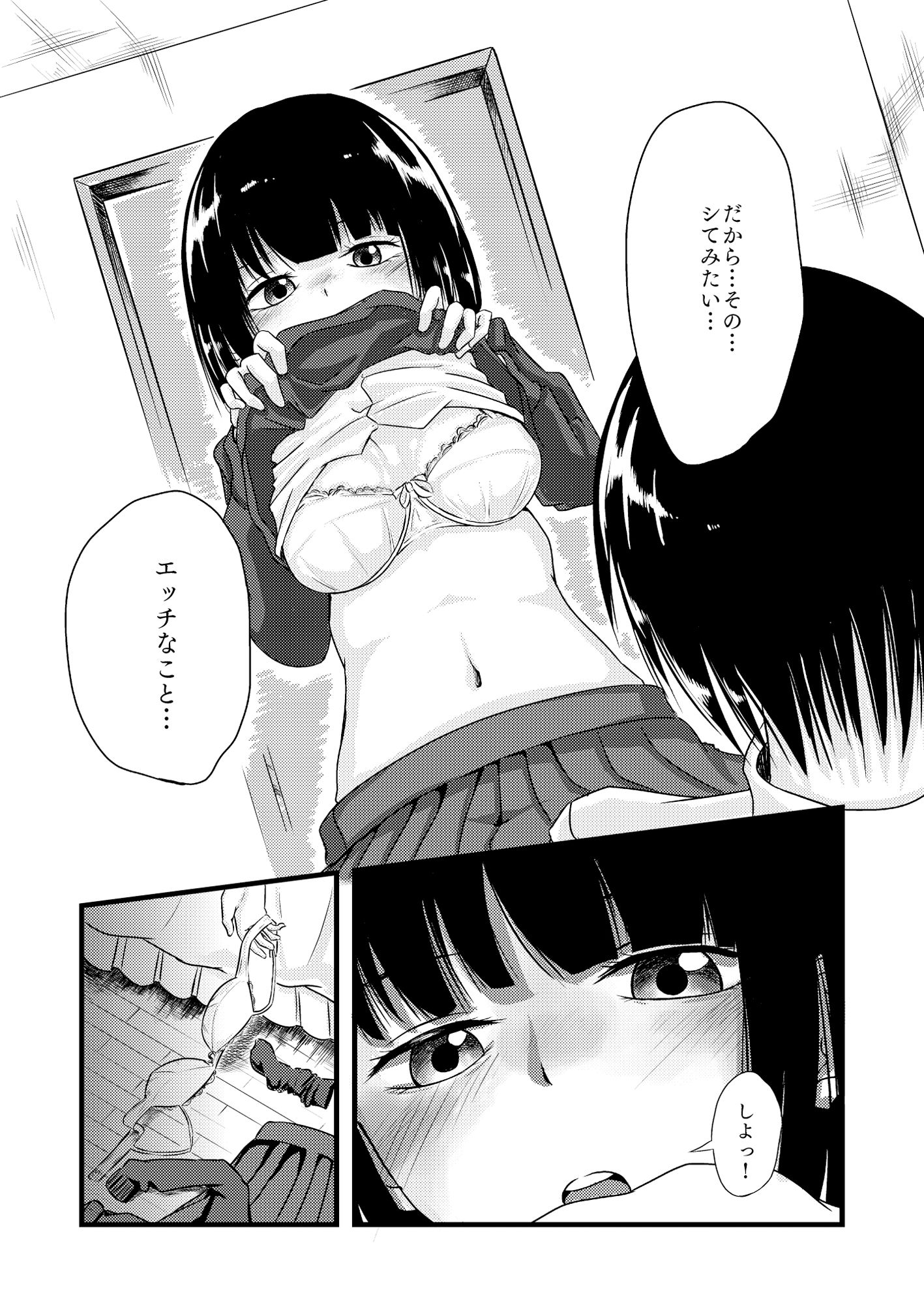 ルックアットミー！ サンプル10ページ目