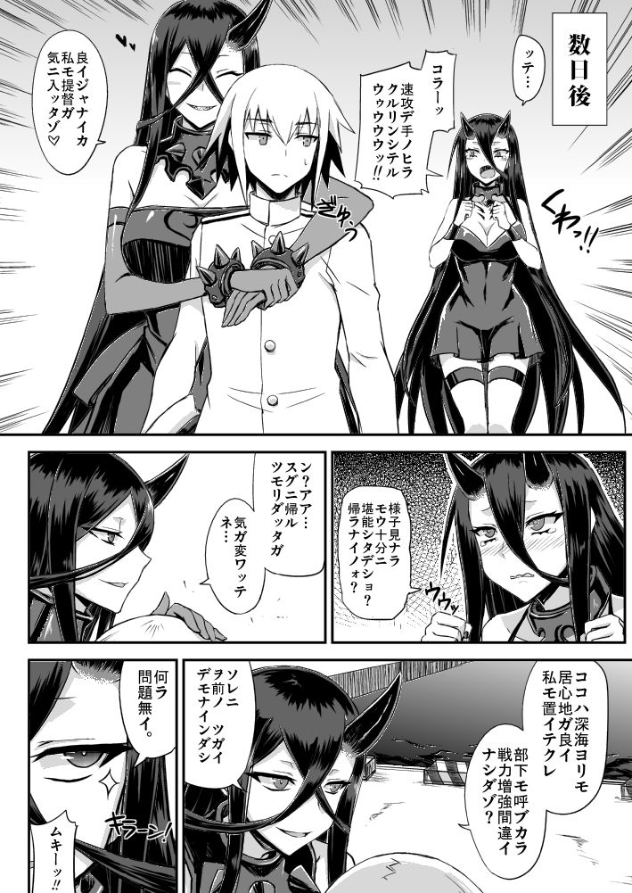深海鎮守府編番外 サンプル1ページ目
