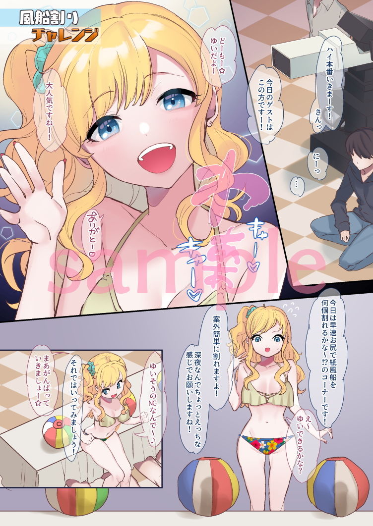ドキッ！アイドルだらけの深夜の生放送 サンプル3ページ目