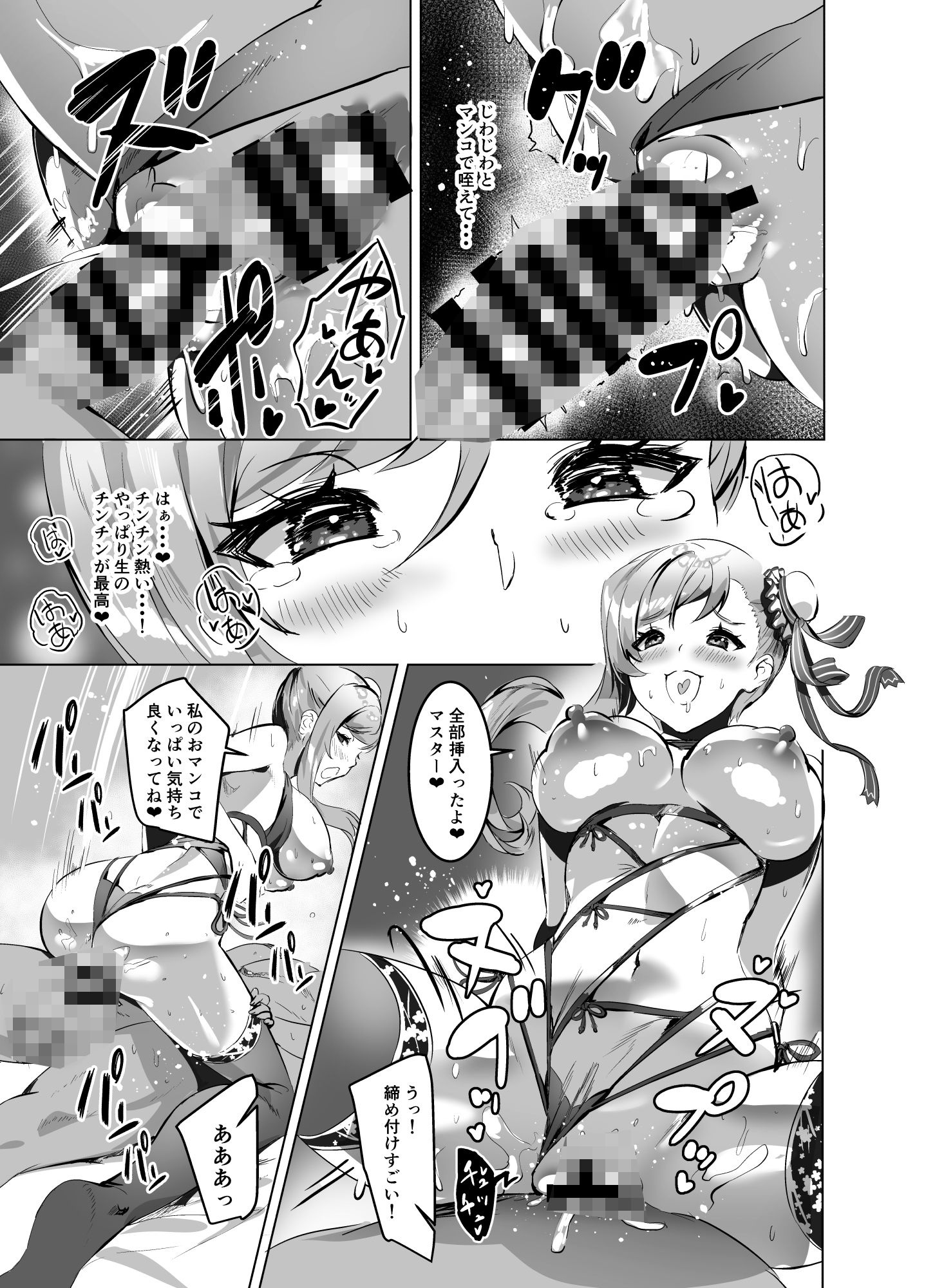 武蔵ちゃんのえろほん 弐 サンプル3ページ目