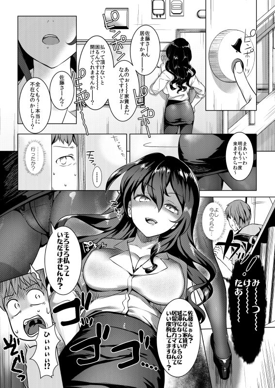 取り立て上手な大家さん サンプル1ページ目