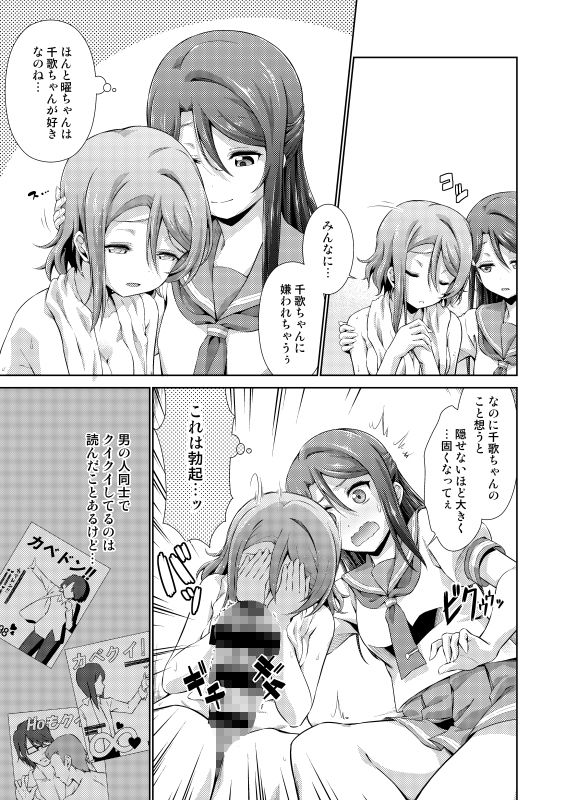 千歌ちゃんにもナイショの秘密 サンプル2ページ目