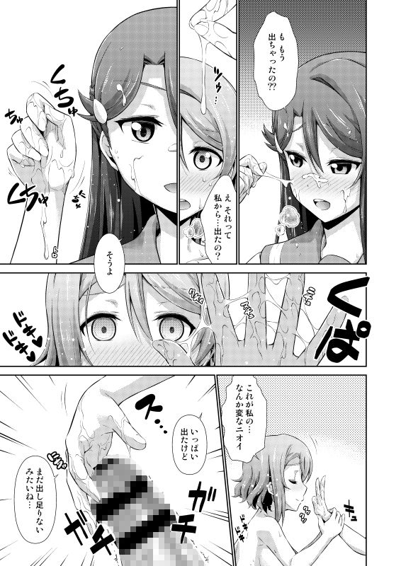 千歌ちゃんにもナイショの秘密 サンプル3ページ目