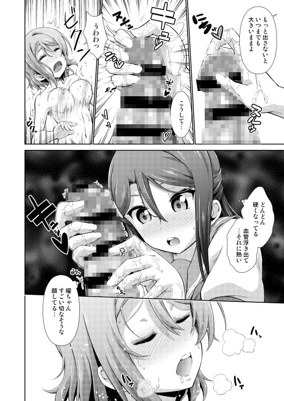 千歌ちゃんにもナイショの秘密 サンプル4ページ目