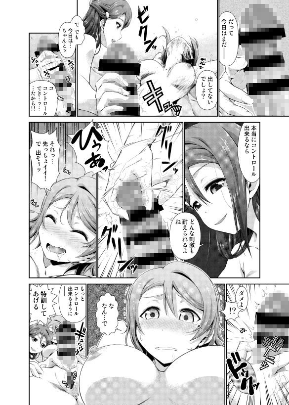 千歌ちゃんにもナイショの秘密2 サンプル1ページ目