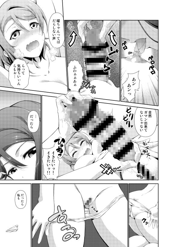 千歌ちゃんにもナイショの秘密2 サンプル2ページ目