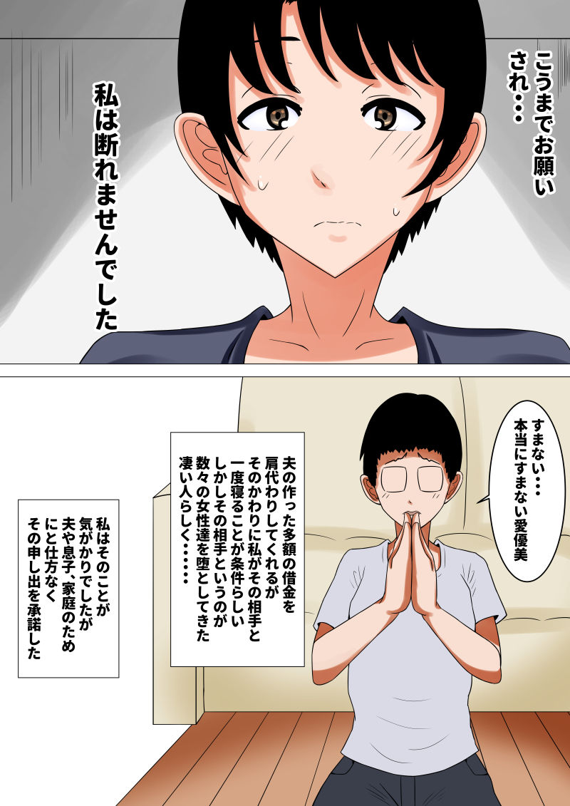 おち○ぽ馬鹿になったうちの妻 サンプル1ページ目