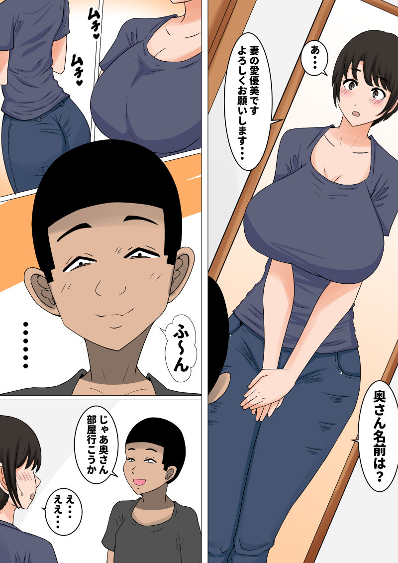 おち○ぽ馬鹿になったうちの妻 サンプル2ページ目