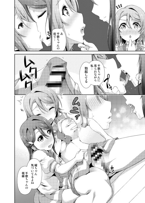 千歌ちゃんにもナイショの秘密3 サンプル1ページ目