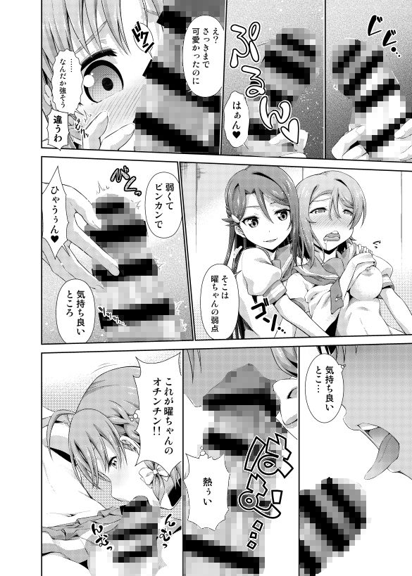 千歌ちゃんにもナイショの秘密3 サンプル2ページ目