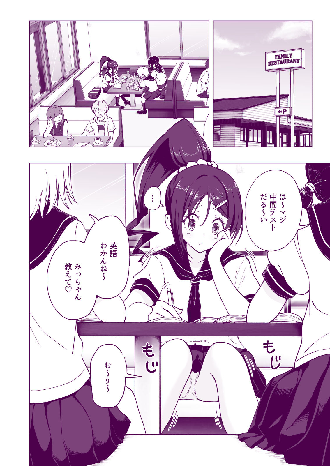 性感マッサージにハマってしまったバレー部女子の話〜後編〜 サンプル4ページ目